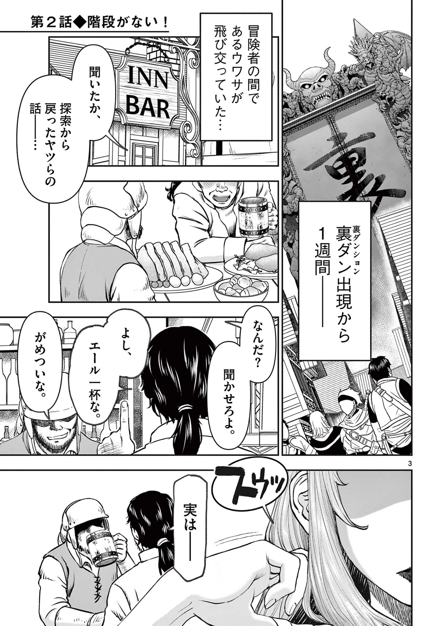 裏ダンジョンおくさん 第2話 - 3