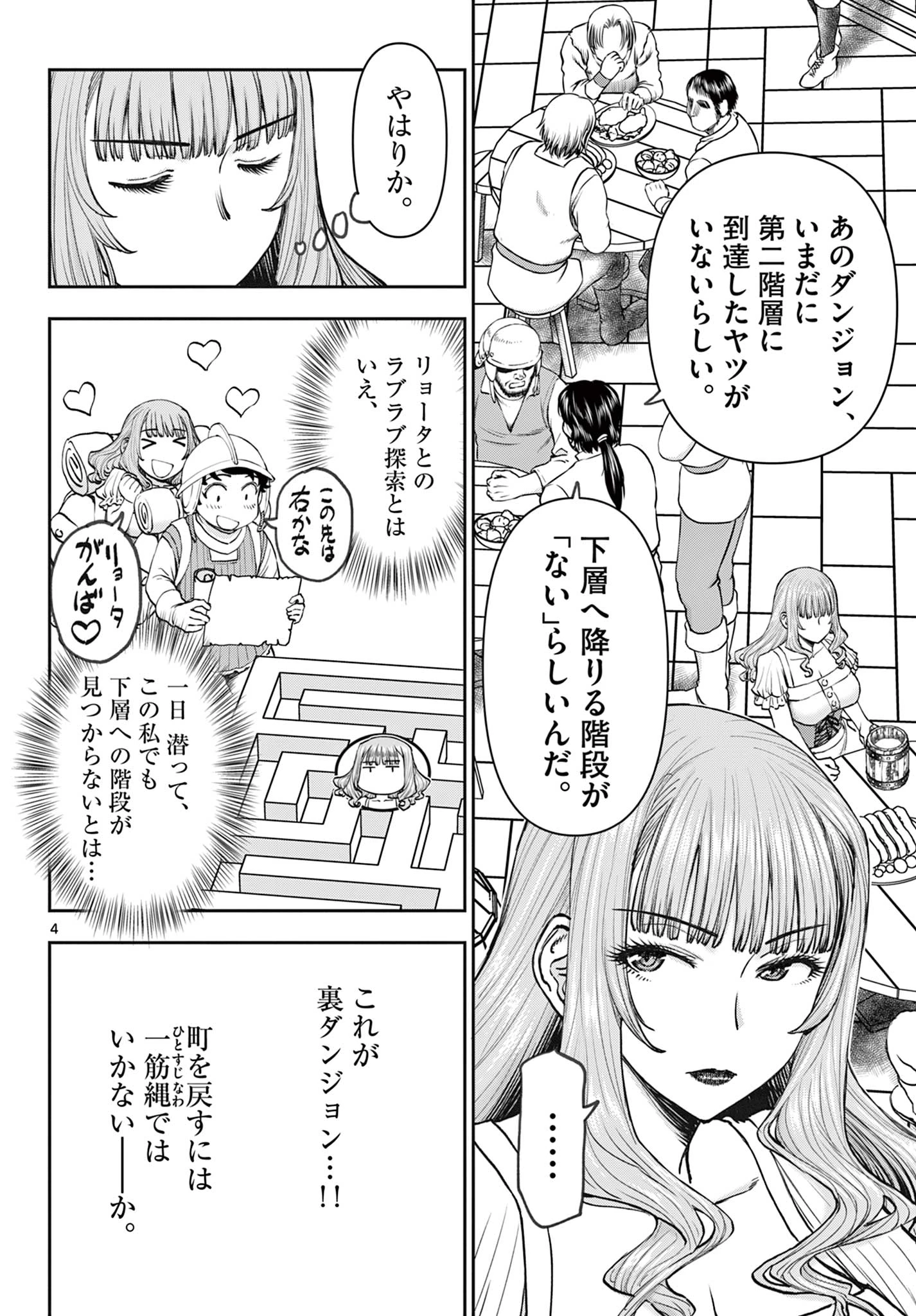裏ダンジョンおくさん 第2話 - 4
