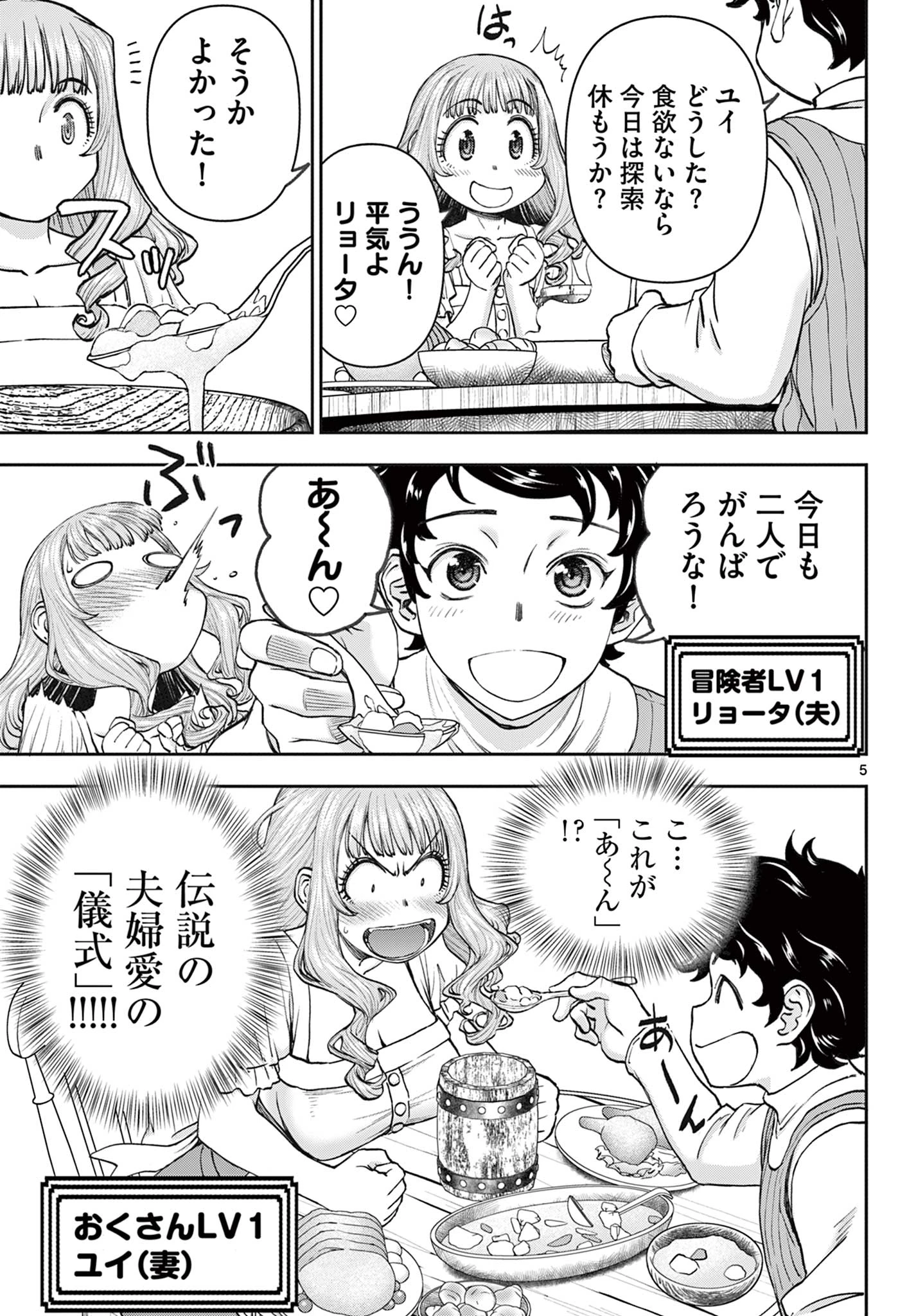 裏ダンジョンおくさん 第2話 - 5