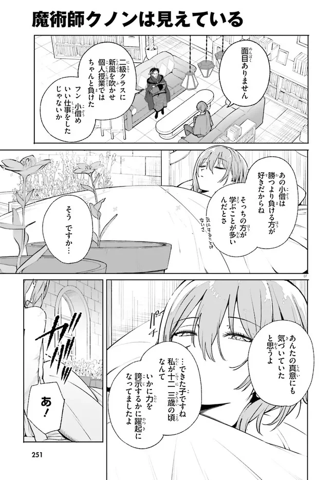 Kunon the Sorcerer Can See Kunon the Sorcerer Can See Through 魔術師クノンは見えている 第37.1話 - 6
