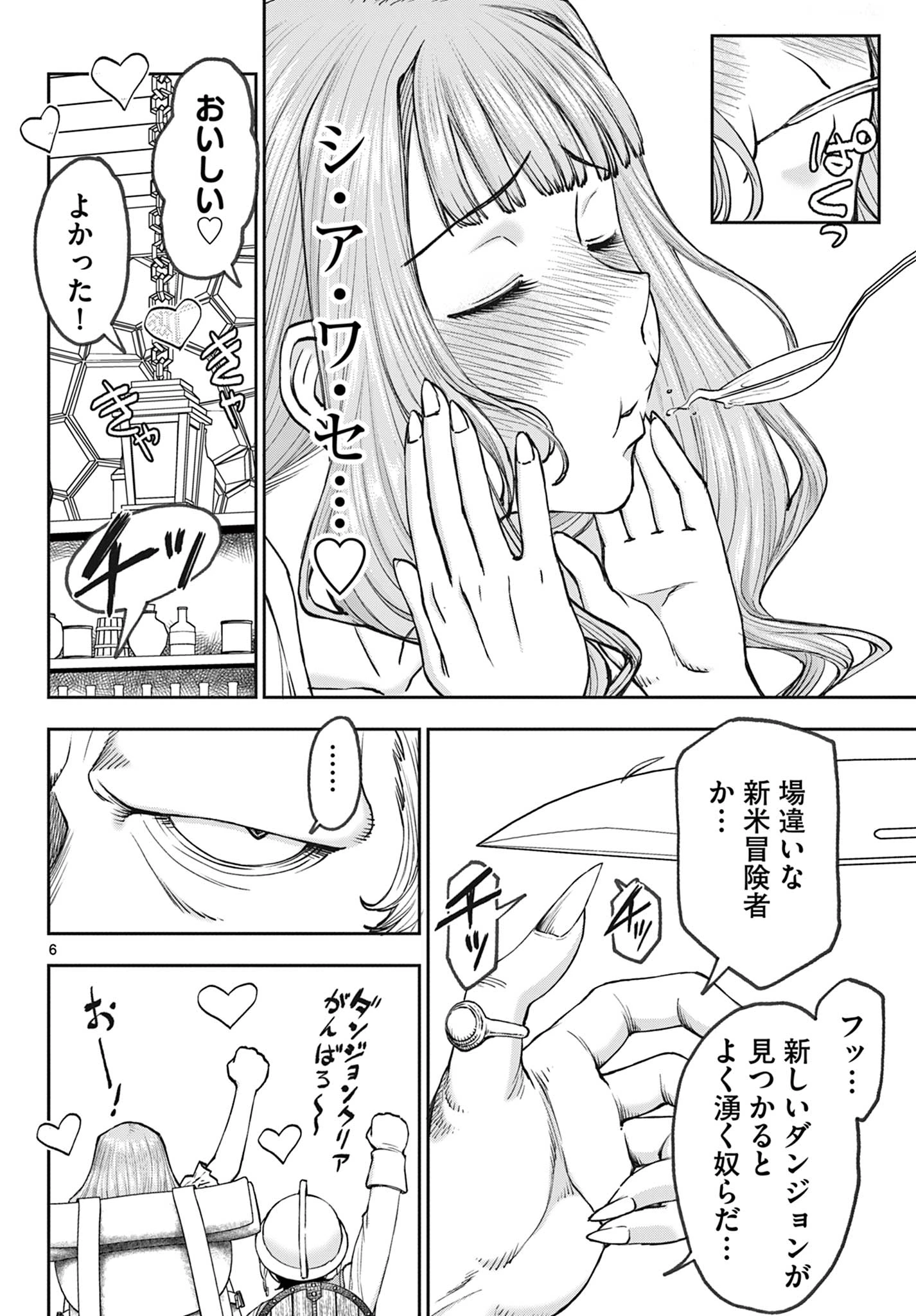 裏ダンジョンおくさん 第2話 - 6