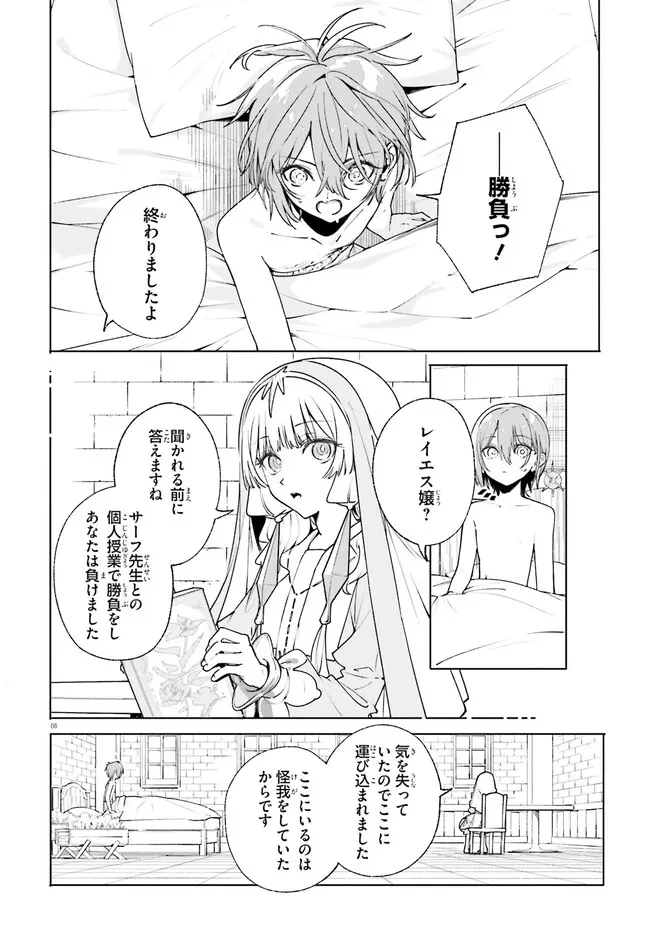 Kunon the Sorcerer Can See Kunon the Sorcerer Can See Through 魔術師クノンは見えている 第37.1話 - 7