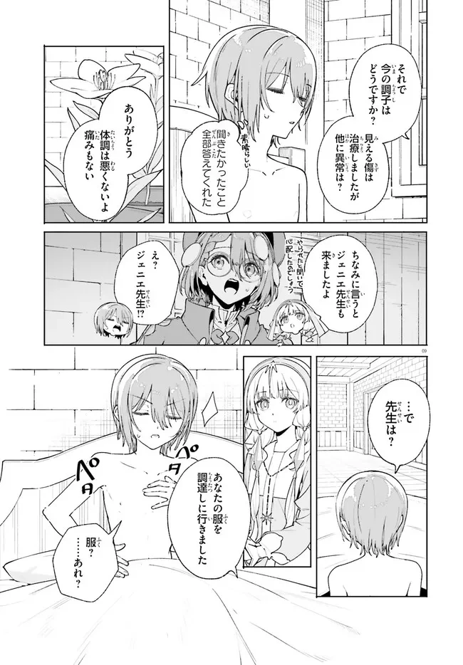 Kunon the Sorcerer Can See Kunon the Sorcerer Can See Through 魔術師クノンは見えている 第37.1話 - 8