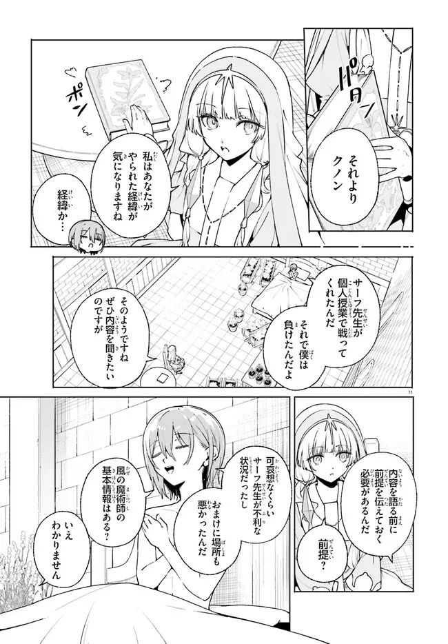 Kunon the Sorcerer Can See Kunon the Sorcerer Can See Through 魔術師クノンは見えている 第37.1話 - 10