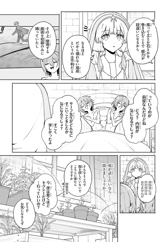 Kunon the Sorcerer Can See Kunon the Sorcerer Can See Through 魔術師クノンは見えている 第37.1話 - 12