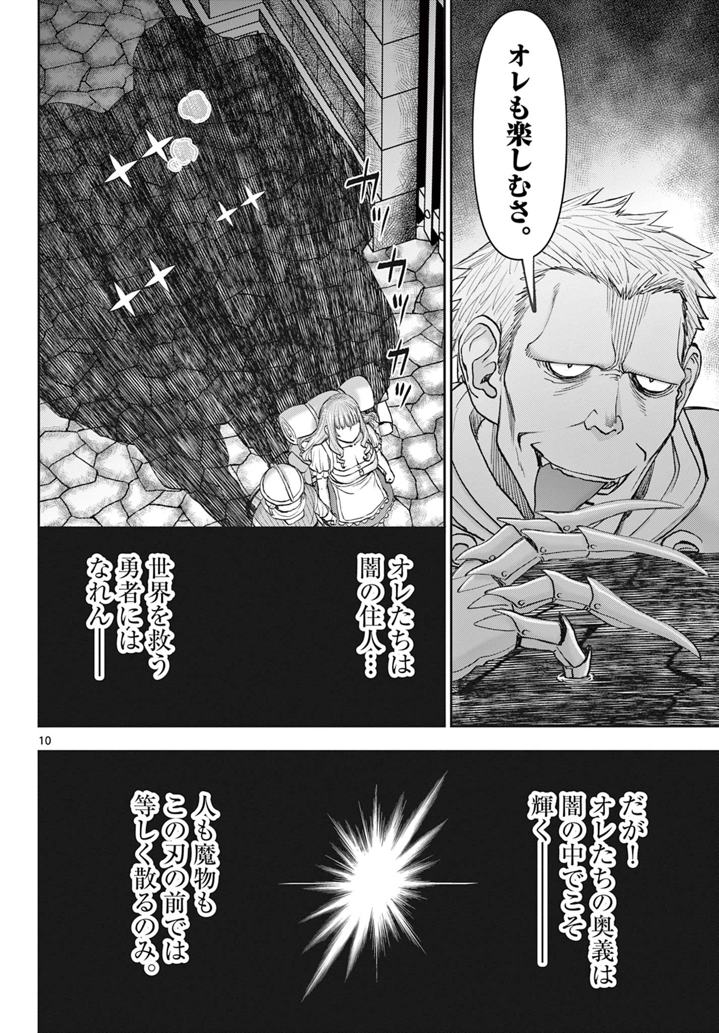 裏ダンジョンおくさん 第2話 - 10