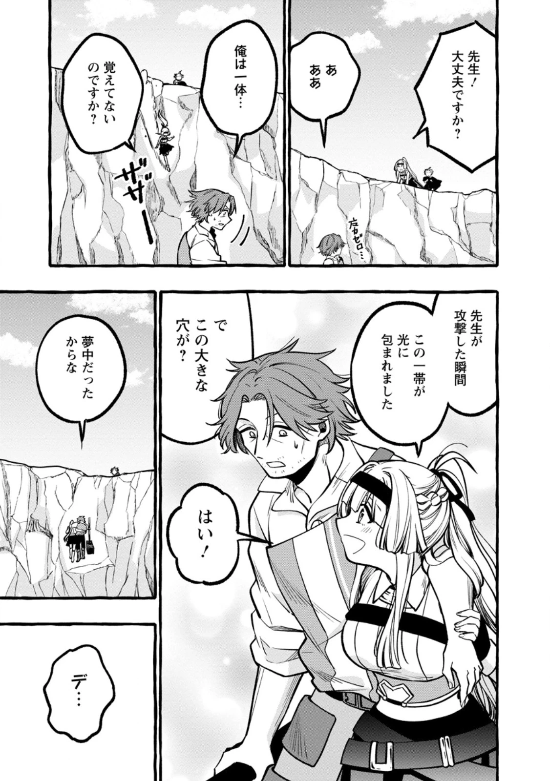 追放されたおっさん鍛冶師、なぜか伝説の大名工になる ～昔おもちゃの武器を造ってあげた子供たちが全員英雄になっていた～ 第10.3話 - 1