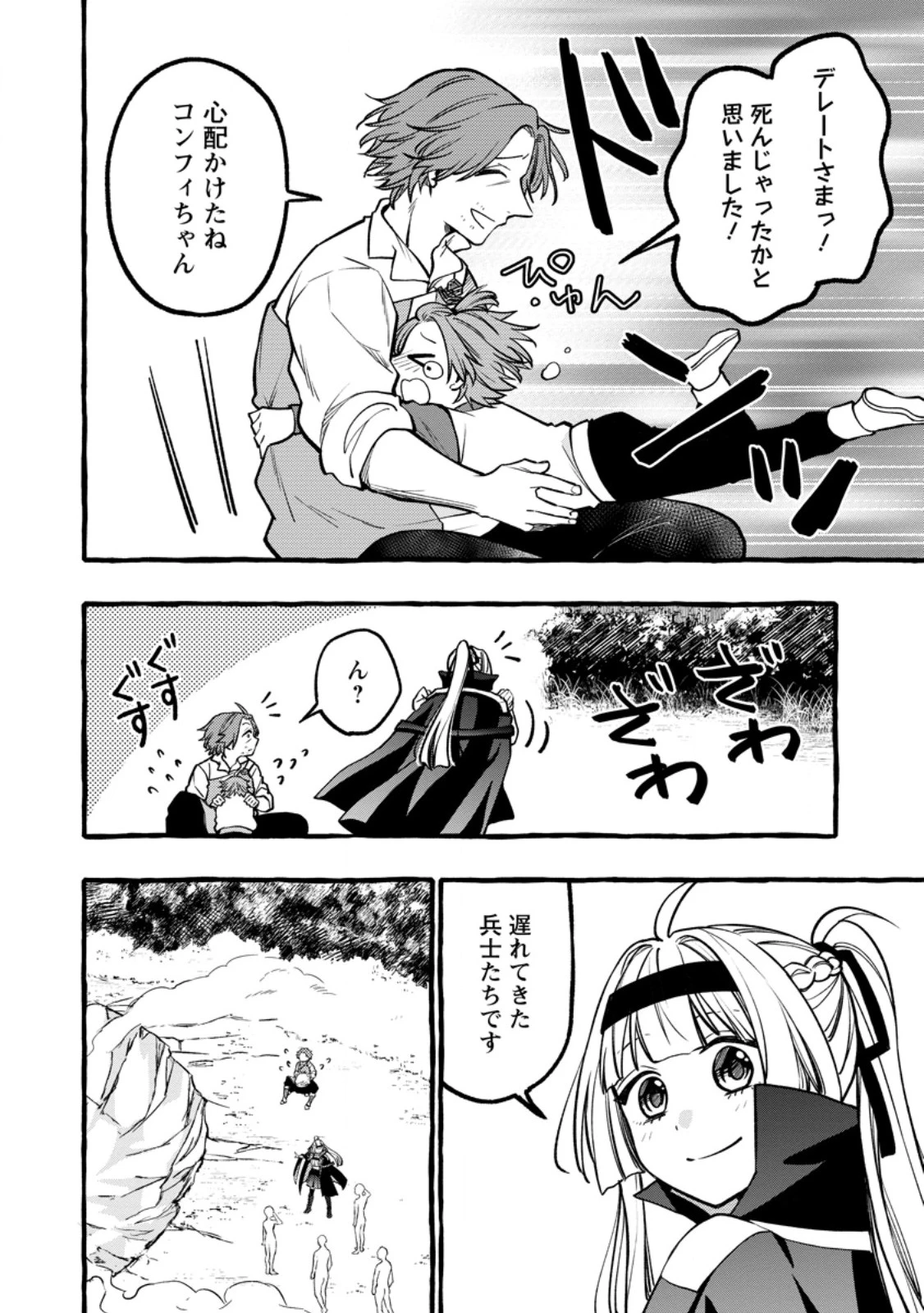 追放されたおっさん鍛冶師、なぜか伝説の大名工になる ～昔おもちゃの武器を造ってあげた子供たちが全員英雄になっていた～ 第10.3話 - 2