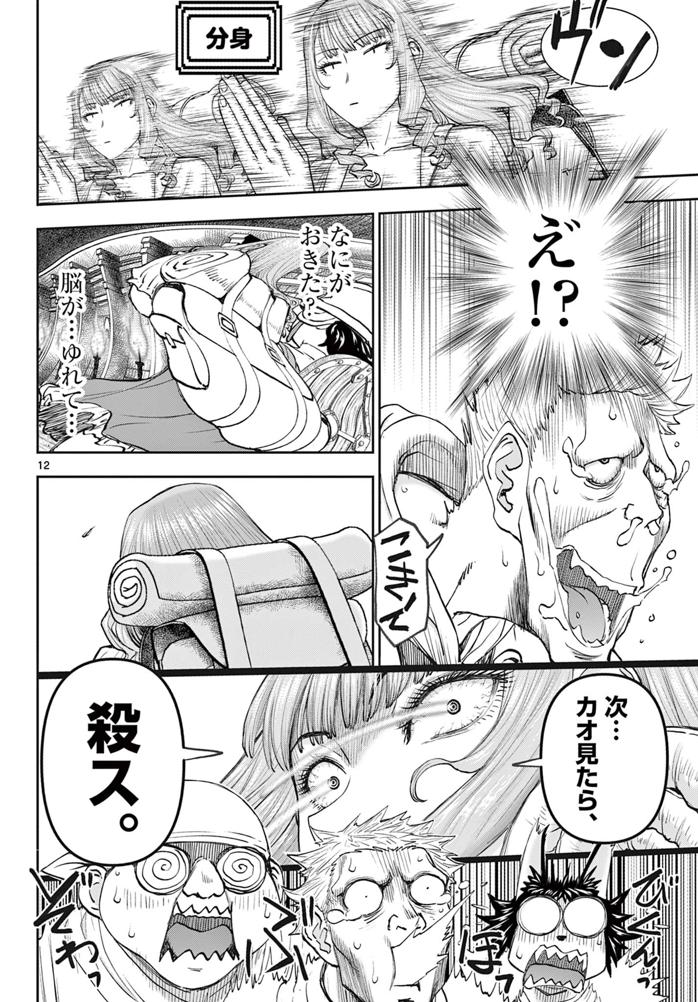 裏ダンジョンおくさん 第2話 - 12