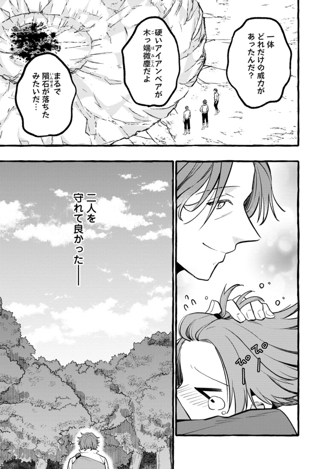 追放されたおっさん鍛冶師、なぜか伝説の大名工になる ～昔おもちゃの武器を造ってあげた子供たちが全員英雄になっていた～ 第10.3話 - 3