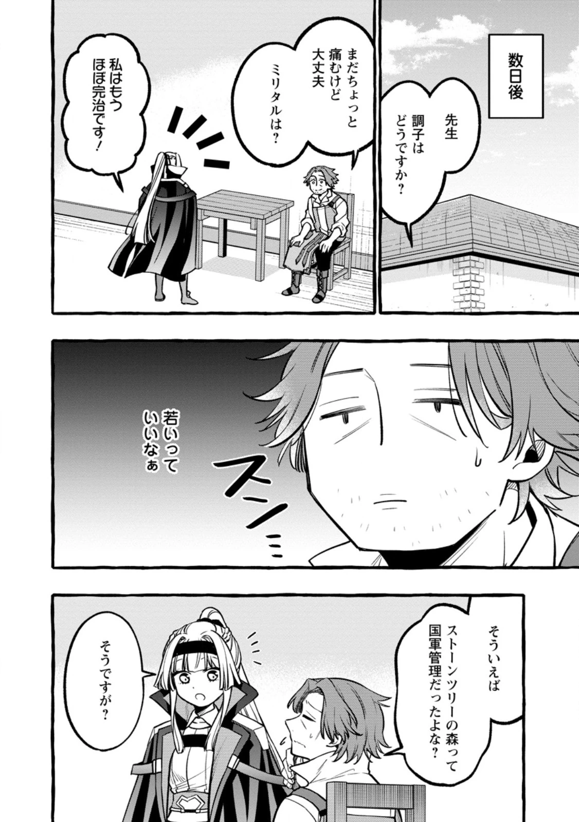 追放されたおっさん鍛冶師、なぜか伝説の大名工になる ～昔おもちゃの武器を造ってあげた子供たちが全員英雄になっていた～ 第10.3話 - 4