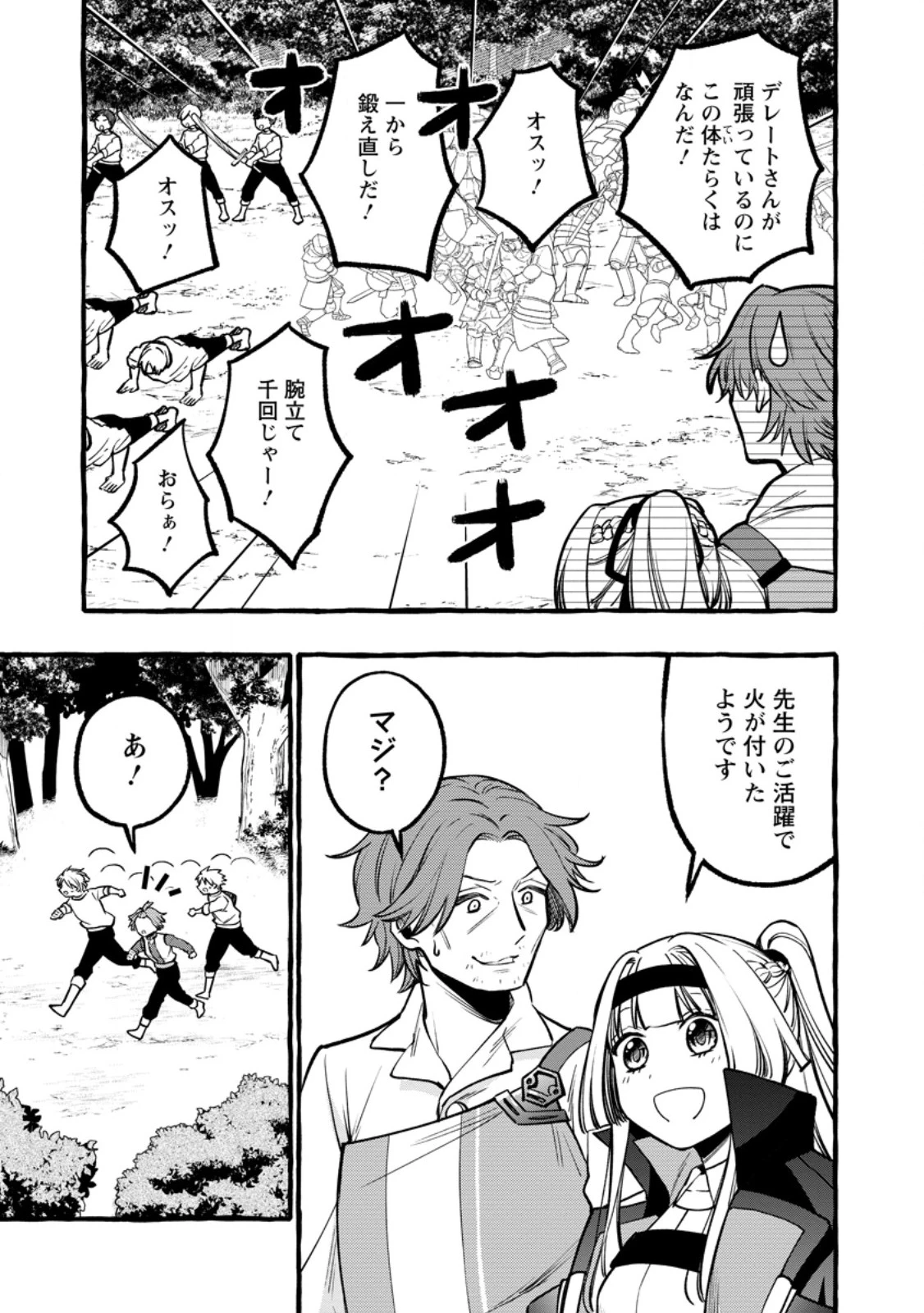 追放されたおっさん鍛冶師、なぜか伝説の大名工になる ～昔おもちゃの武器を造ってあげた子供たちが全員英雄になっていた～ 第10.3話 - 7