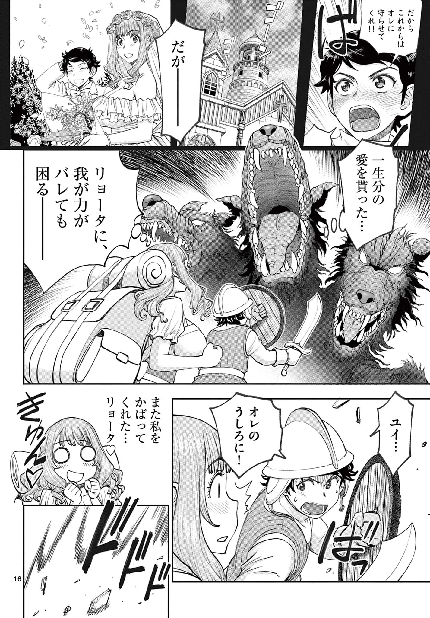 裏ダンジョンおくさん 第2話 - 16