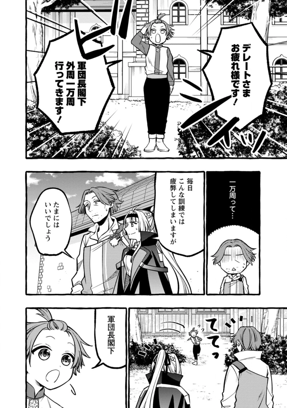 追放されたおっさん鍛冶師、なぜか伝説の大名工になる ～昔おもちゃの武器を造ってあげた子供たちが全員英雄になっていた～ 第10.3話 - 8