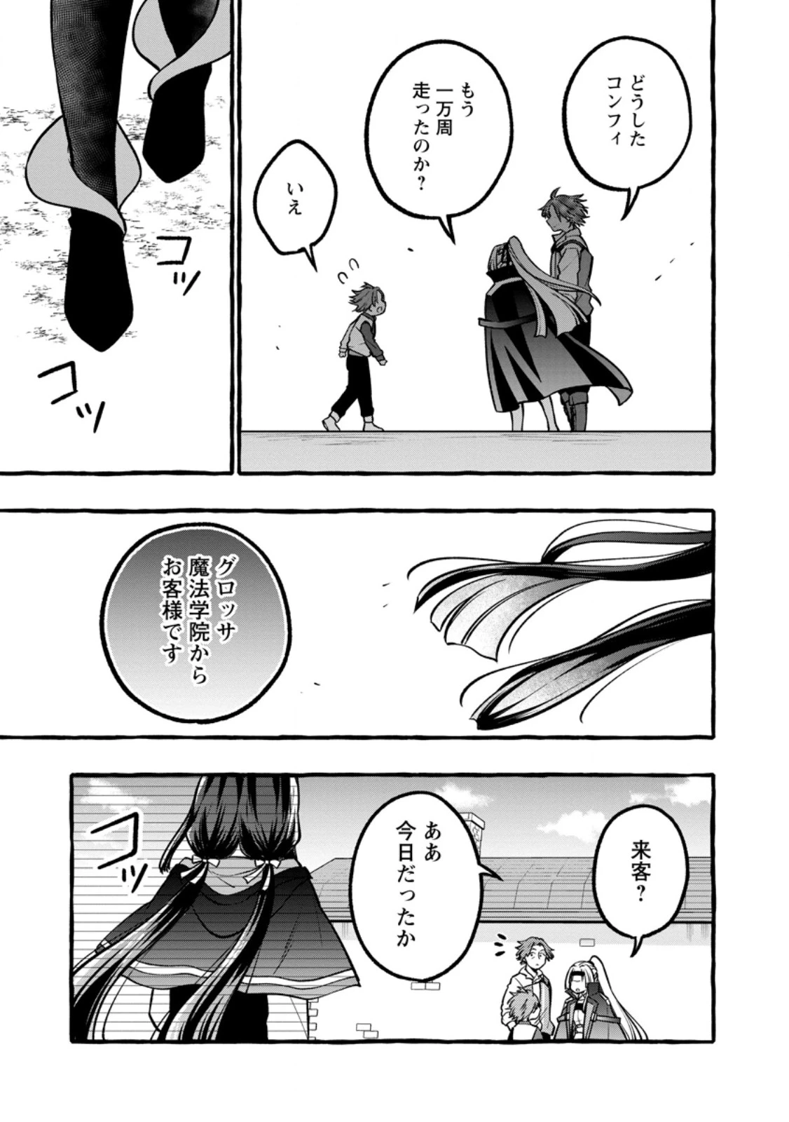 追放されたおっさん鍛冶師、なぜか伝説の大名工になる ～昔おもちゃの武器を造ってあげた子供たちが全員英雄になっていた～ 第10.3話 - 9