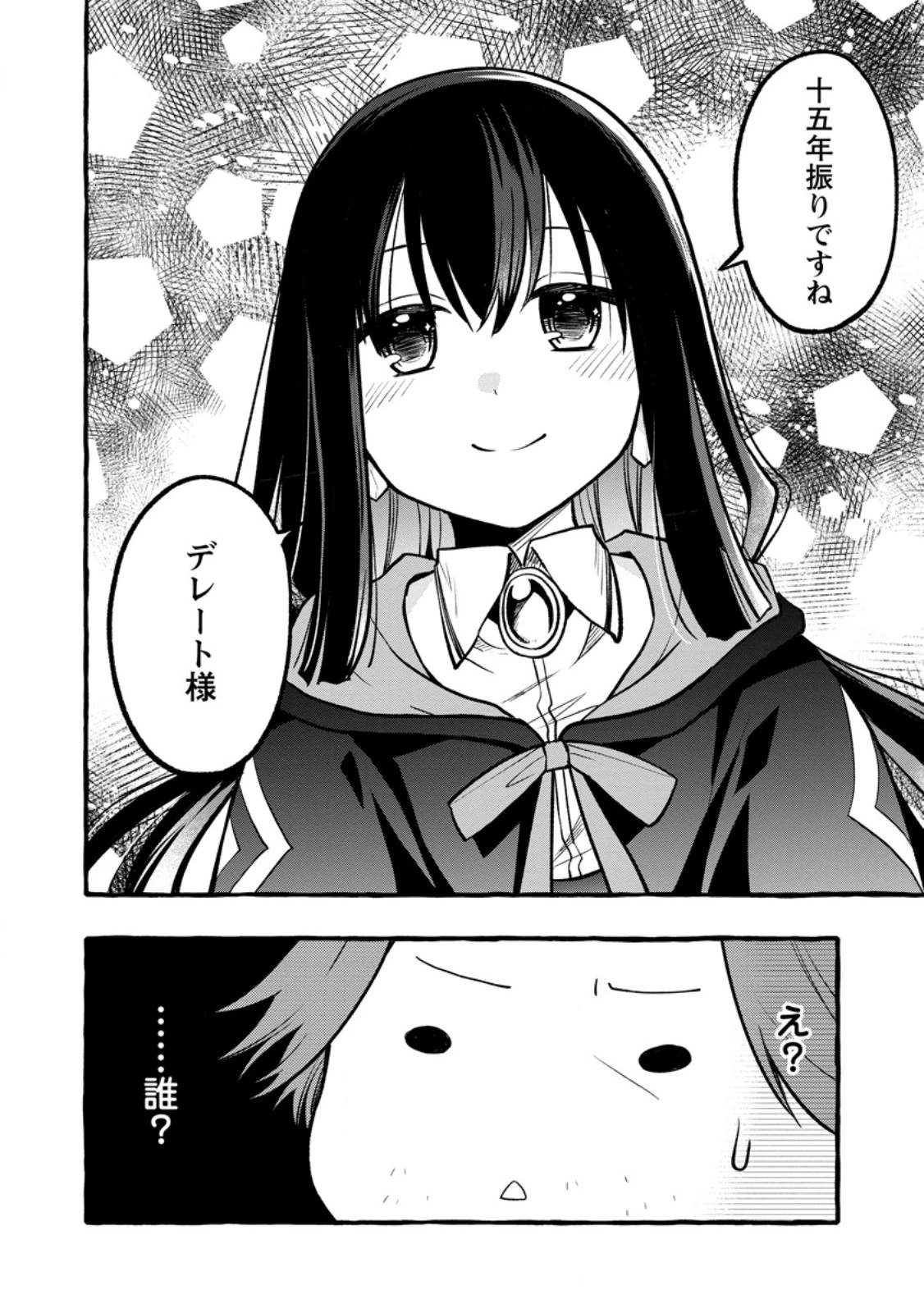 追放されたおっさん鍛冶師、なぜか伝説の大名工になる ～昔おもちゃの武器を造ってあげた子供たちが全員英雄になっていた～ 第10.3話 - 10