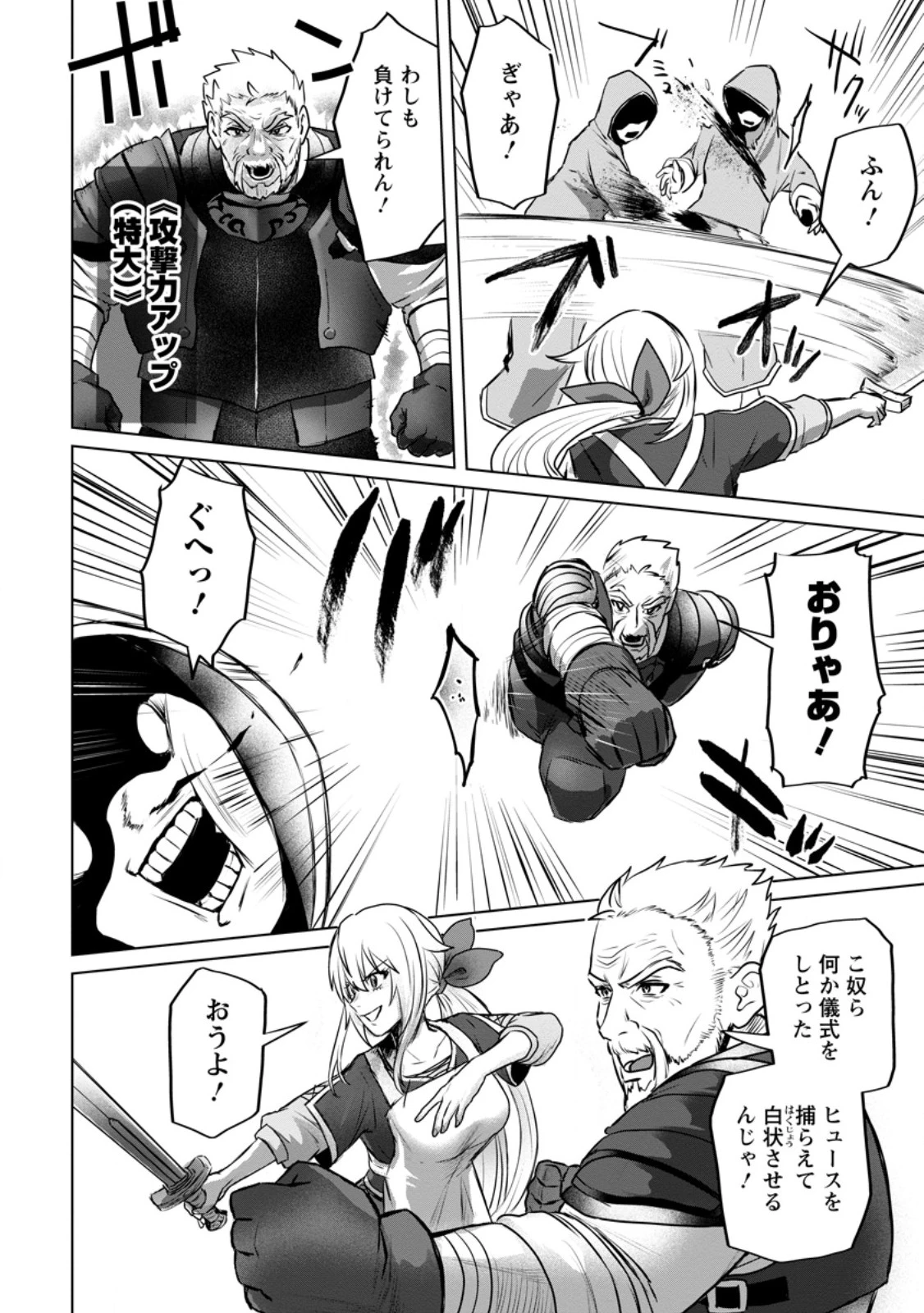 最底辺のおっさん冒険者。ギルドを追放されるところで今までの努力が報われ、急に最強スキル《無条件勝利》を得る 第9.3話 - 1