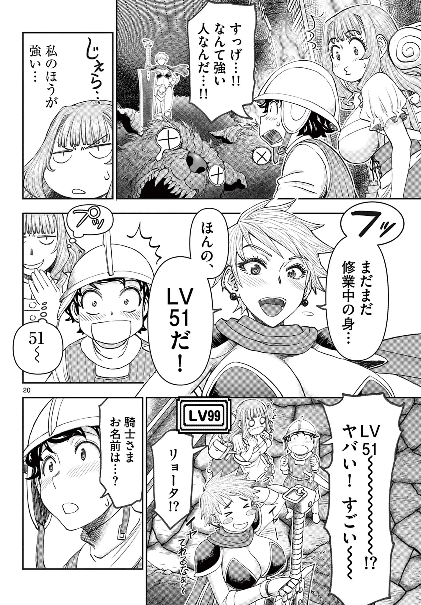 裏ダンジョンおくさん 第2話 - 20