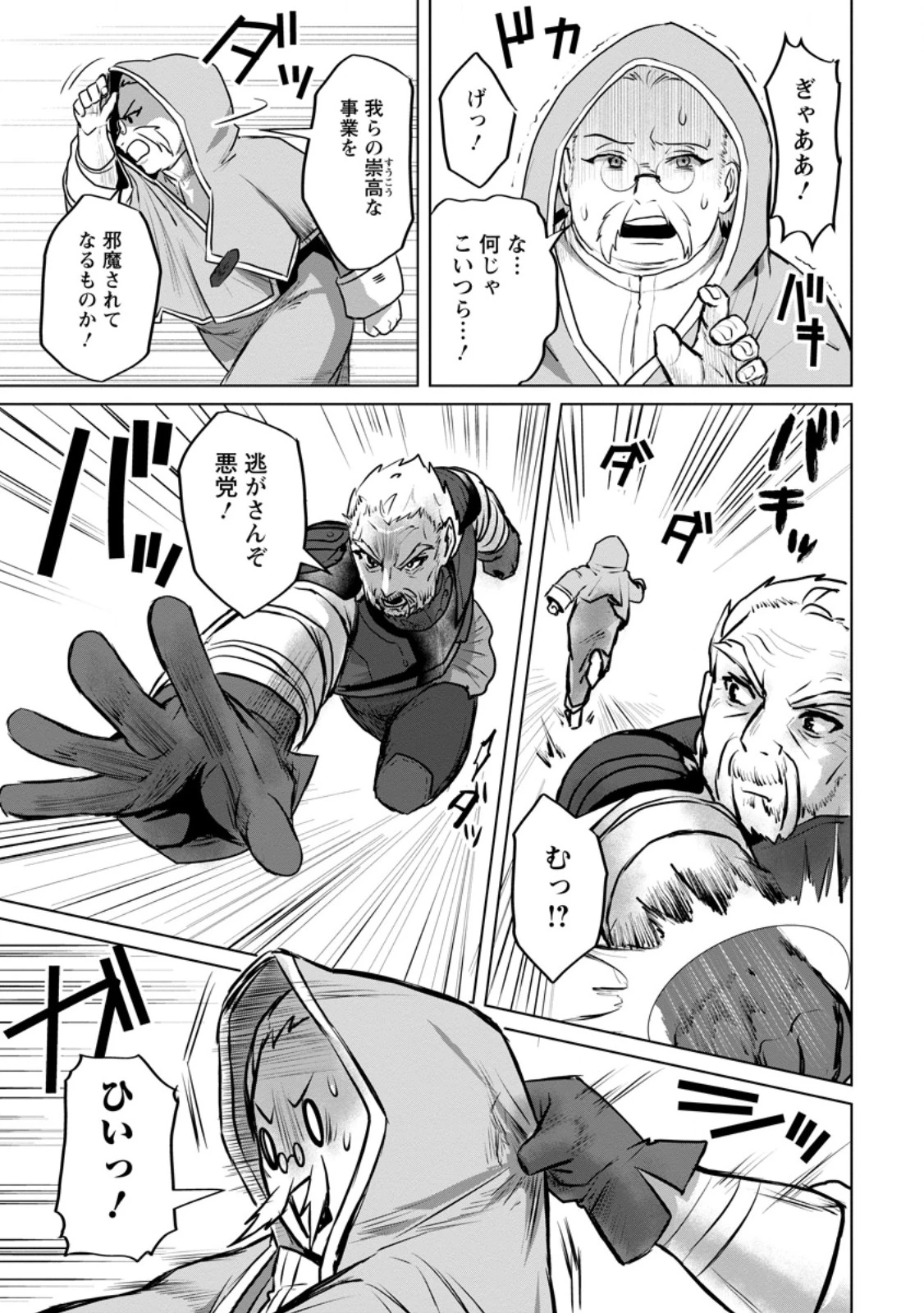 最底辺のおっさん冒険者。ギルドを追放されるところで今までの努力が報われ、急に最強スキル《無条件勝利》を得る 第9.3話 - 2