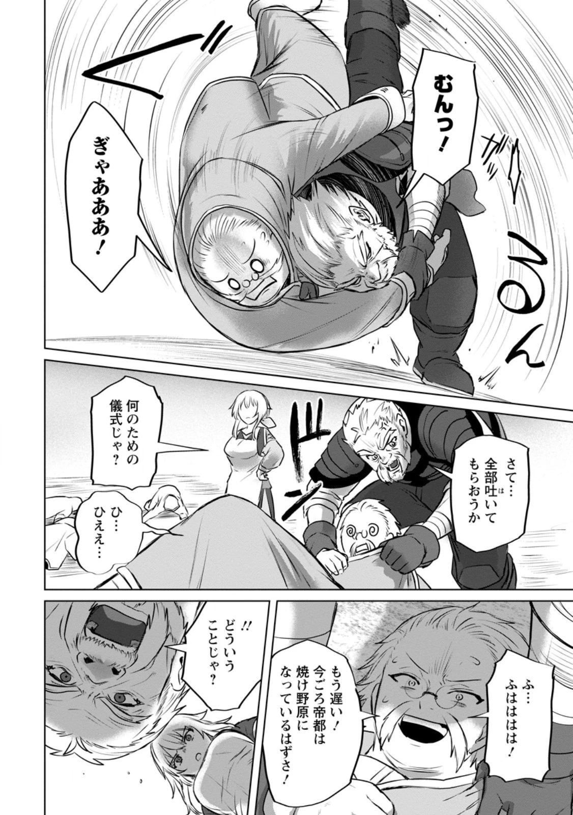 最底辺のおっさん冒険者。ギルドを追放されるところで今までの努力が報われ、急に最強スキル《無条件勝利》を得る 第9.3話 - 3