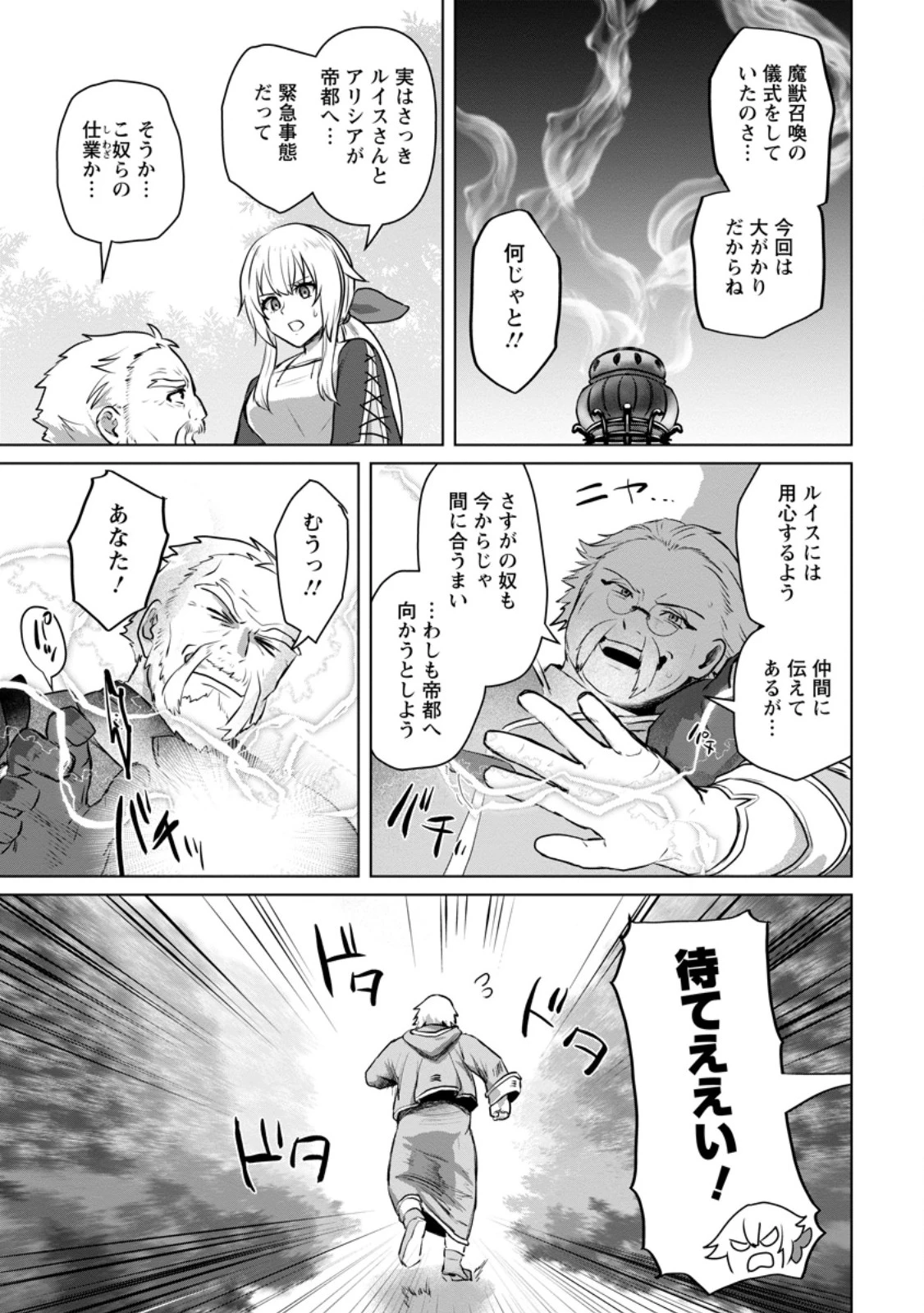 最底辺のおっさん冒険者。ギルドを追放されるところで今までの努力が報われ、急に最強スキル《無条件勝利》を得る 第9.3話 - 4