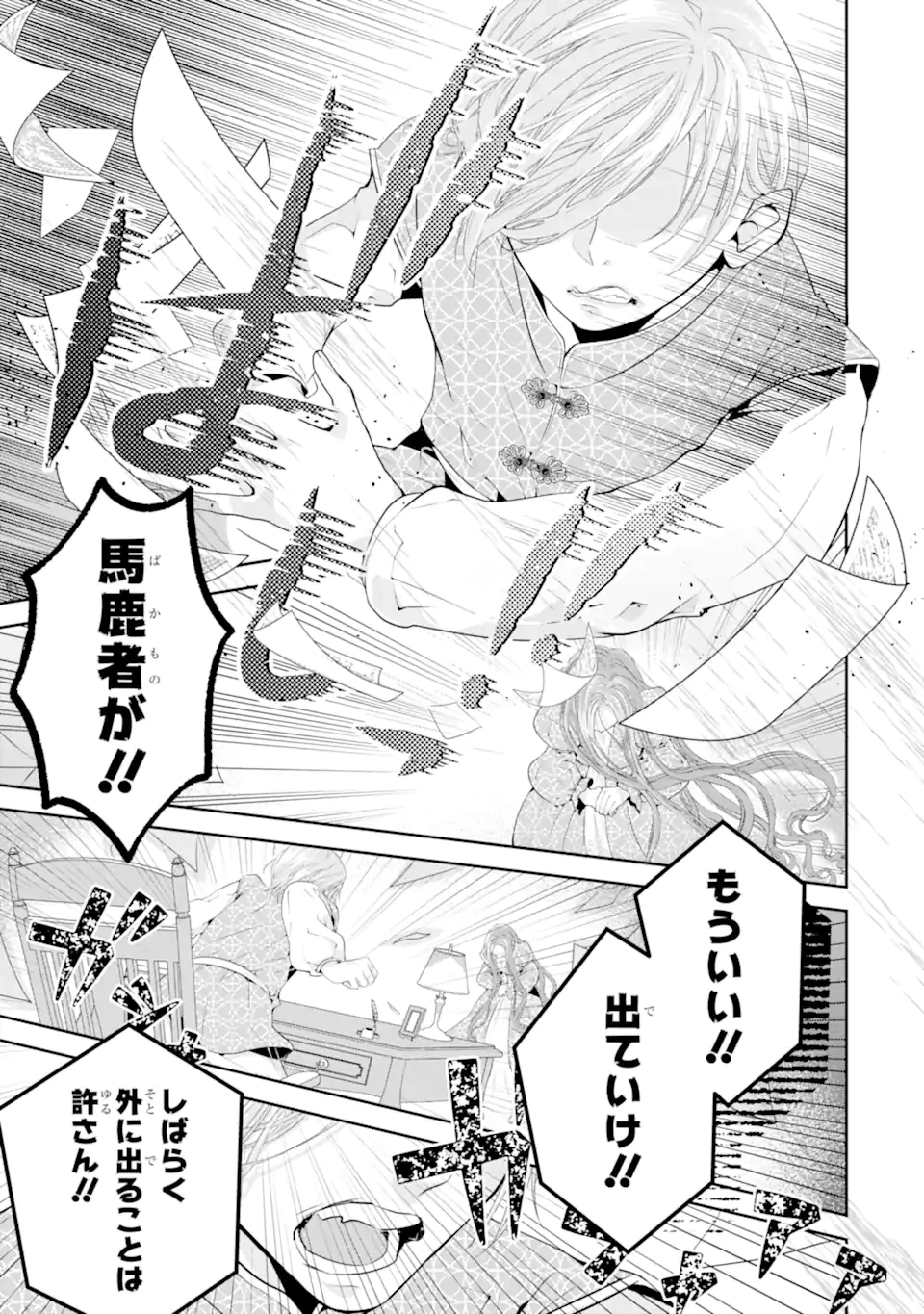 つきましては、さようなら。そして、聖女は逃げることにした。 第1.8話 - 1