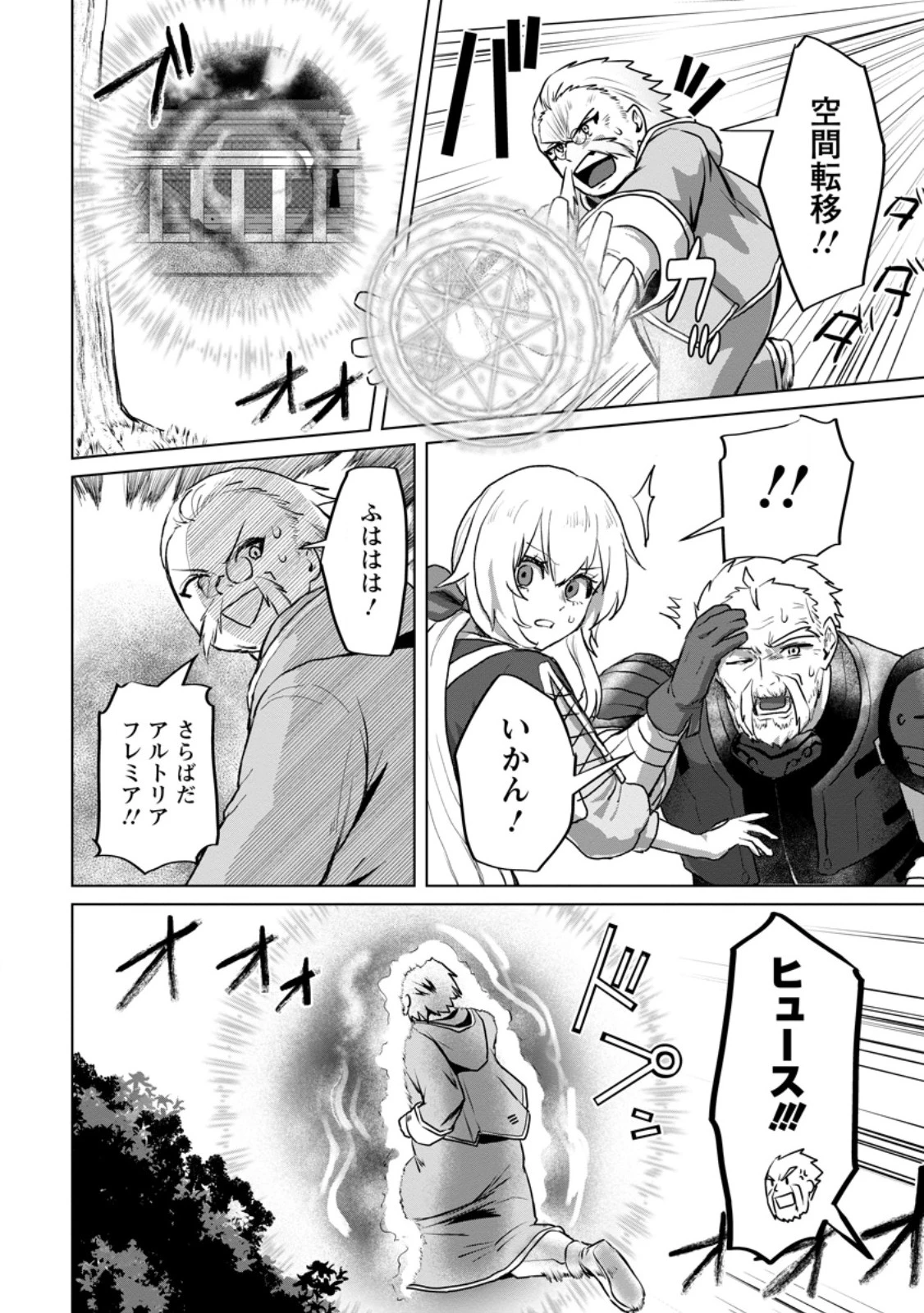 最底辺のおっさん冒険者。ギルドを追放されるところで今までの努力が報われ、急に最強スキル《無条件勝利》を得る 第9.3話 - 5