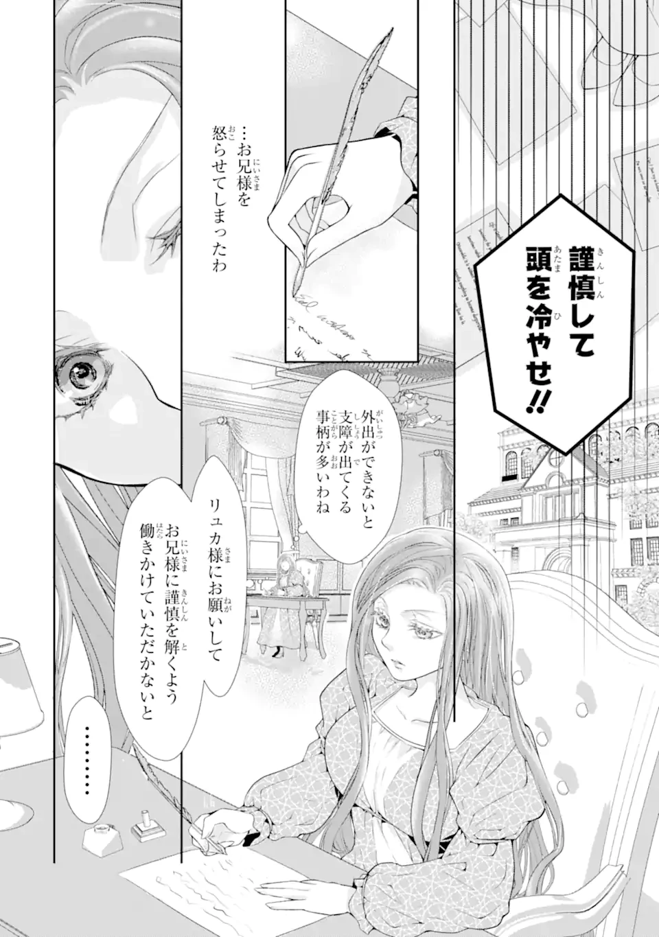 つきましては、さようなら。そして、聖女は逃げることにした。 第1.8話 - 2