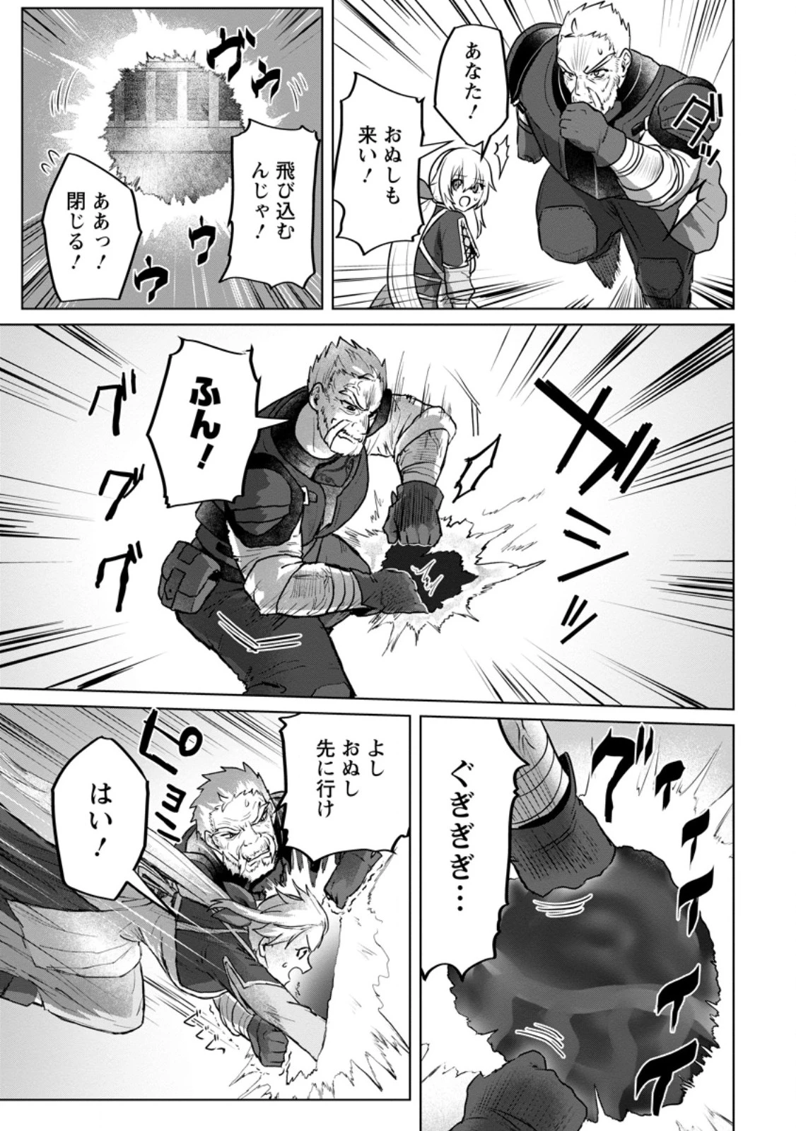 最底辺のおっさん冒険者。ギルドを追放されるところで今までの努力が報われ、急に最強スキル《無条件勝利》を得る 第9.3話 - 6