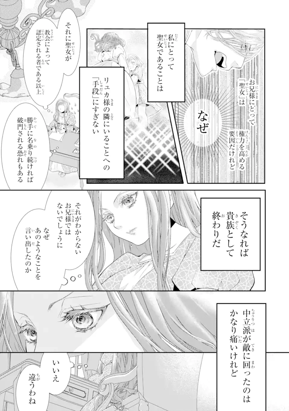 つきましては、さようなら。そして、聖女は逃げることにした。 第1.8話 - 3