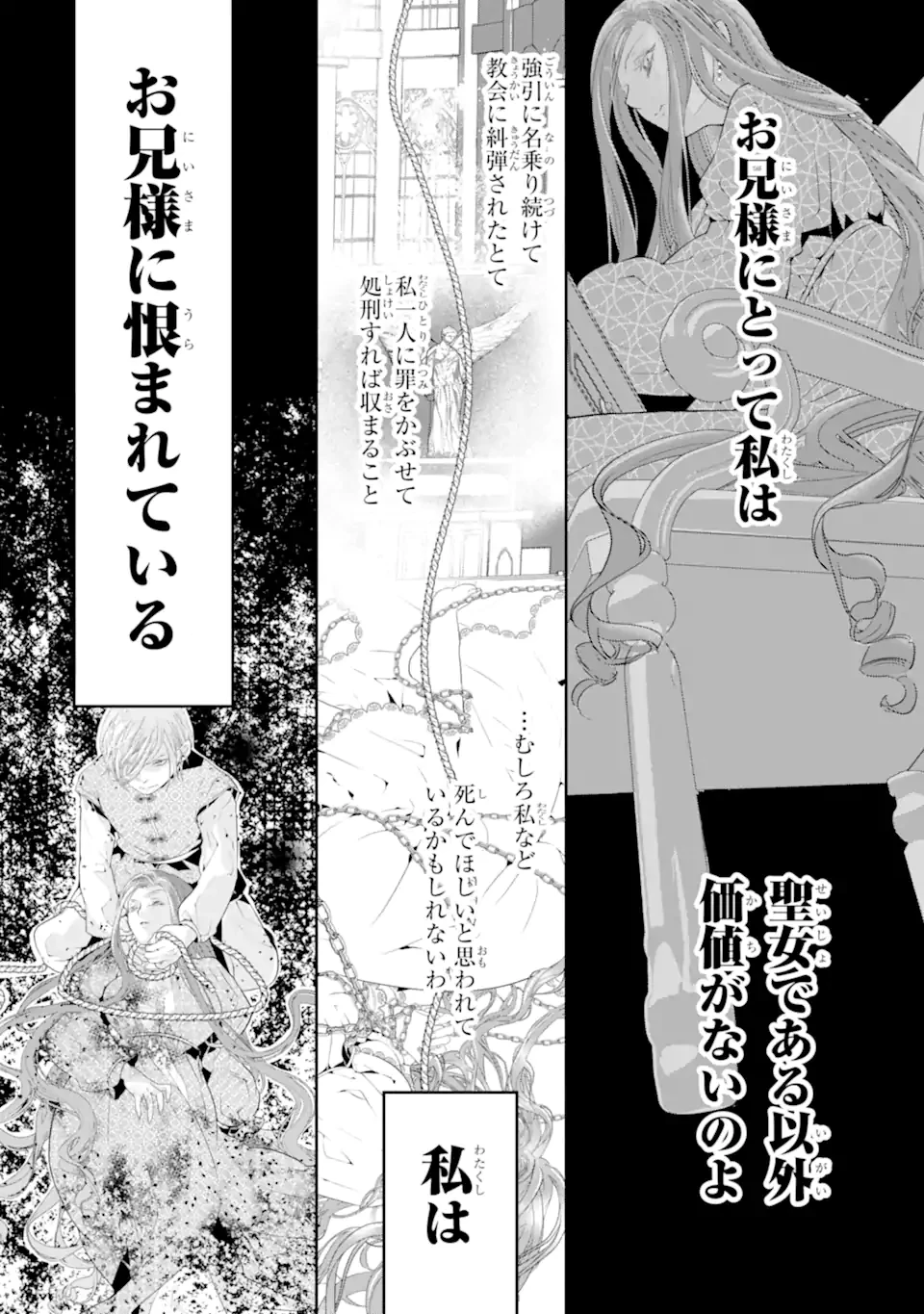 つきましては、さようなら。そして、聖女は逃げることにした。 第1.8話 - 4