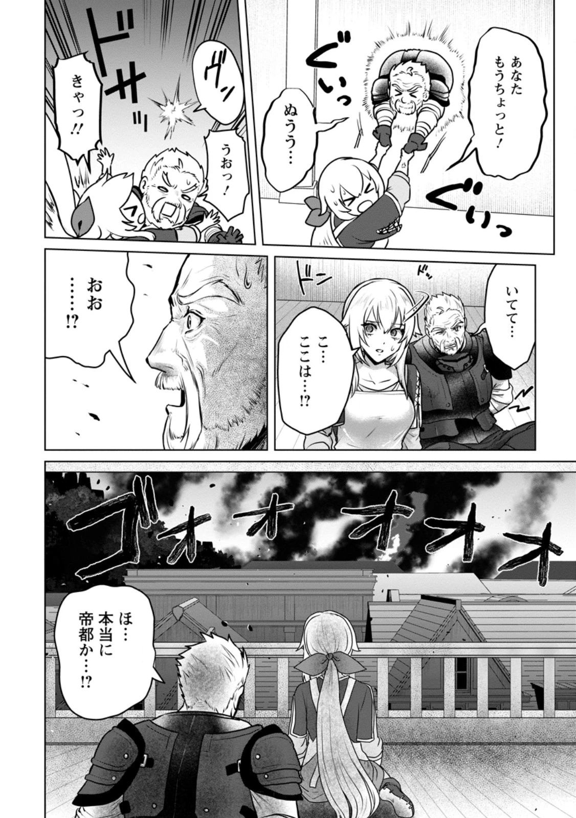 最底辺のおっさん冒険者。ギルドを追放されるところで今までの努力が報われ、急に最強スキル《無条件勝利》を得る 第9.3話 - 7