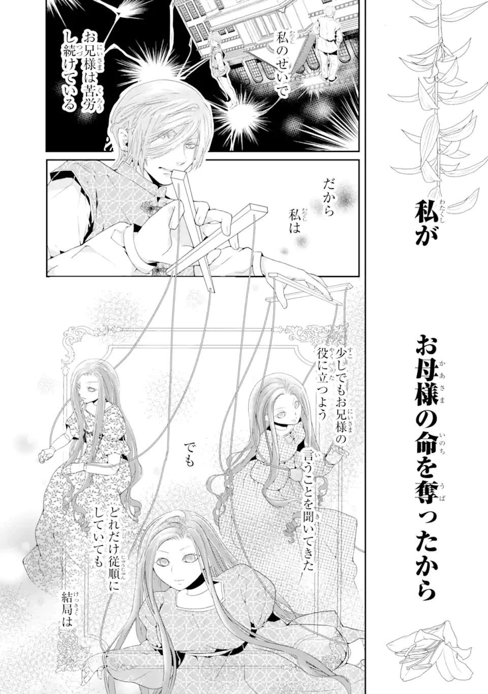 つきましては、さようなら。そして、聖女は逃げることにした。 第1.8話 - 5