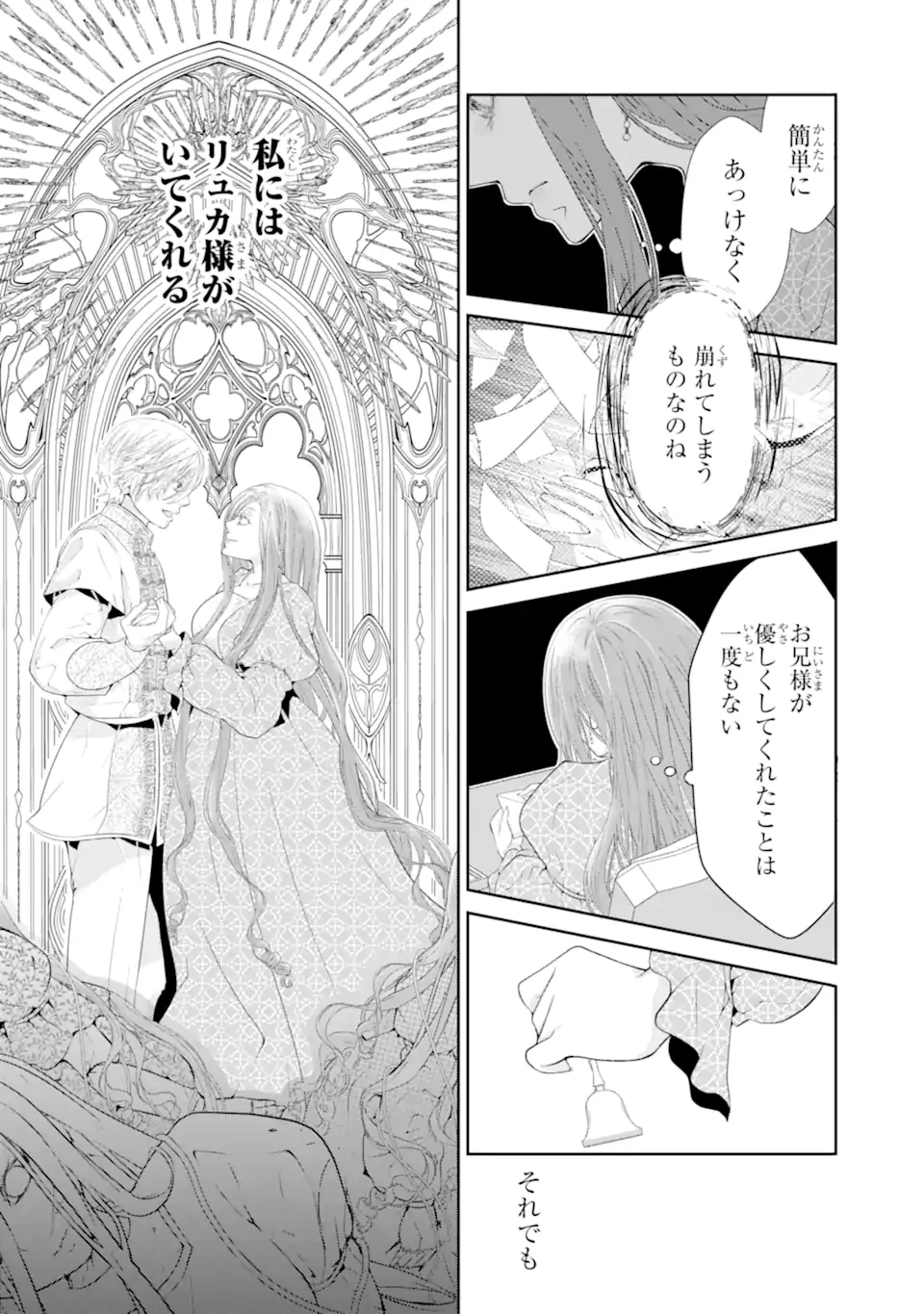 つきましては、さようなら。そして、聖女は逃げることにした。 第1.8話 - 6