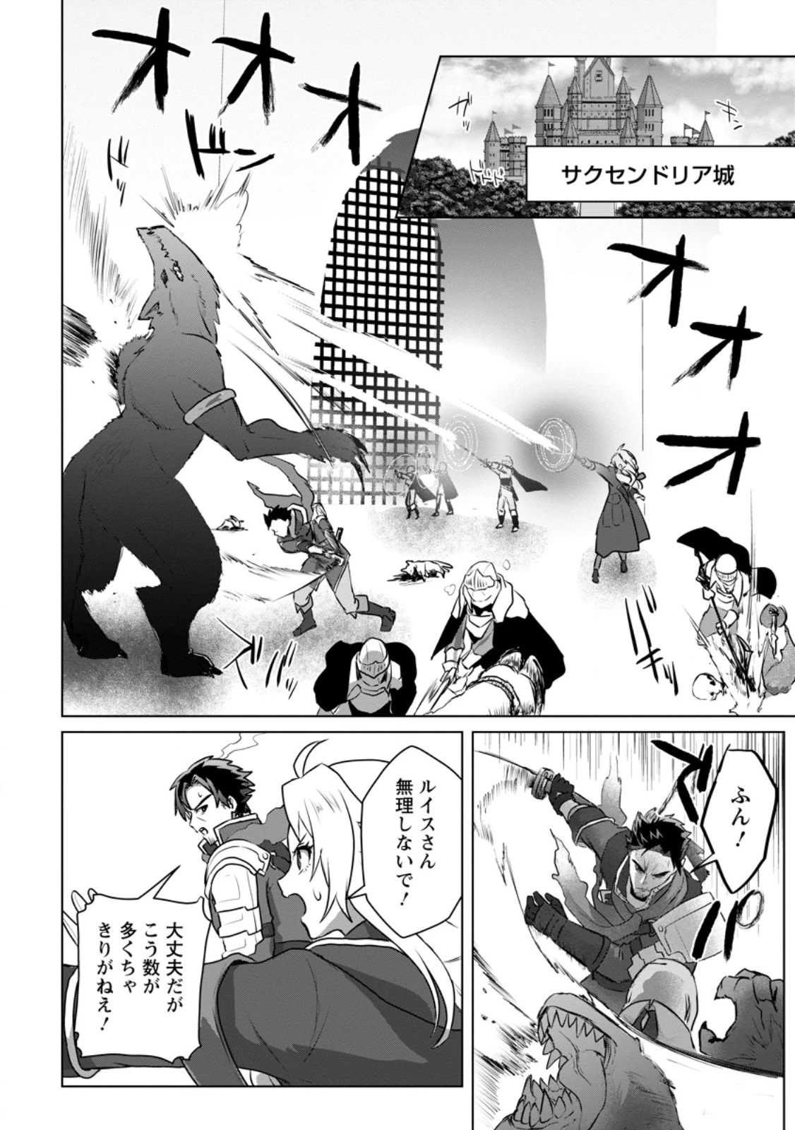 最底辺のおっさん冒険者。ギルドを追放されるところで今までの努力が報われ、急に最強スキル《無条件勝利》を得る 第9.3話 - 9