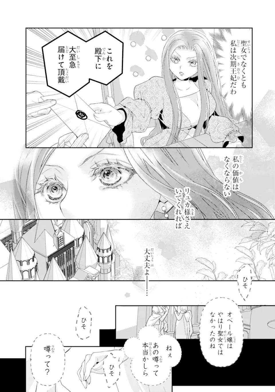 つきましては、さようなら。そして、聖女は逃げることにした。 第1.8話 - 7