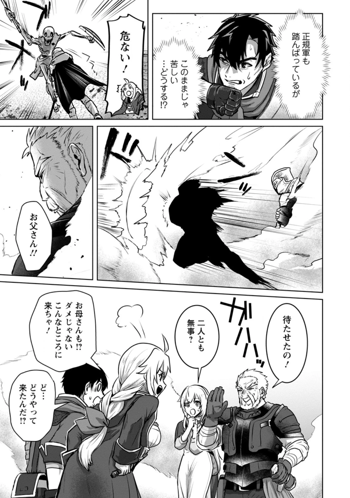 最底辺のおっさん冒険者。ギルドを追放されるところで今までの努力が報われ、急に最強スキル《無条件勝利》を得る 第9.3話 - 10