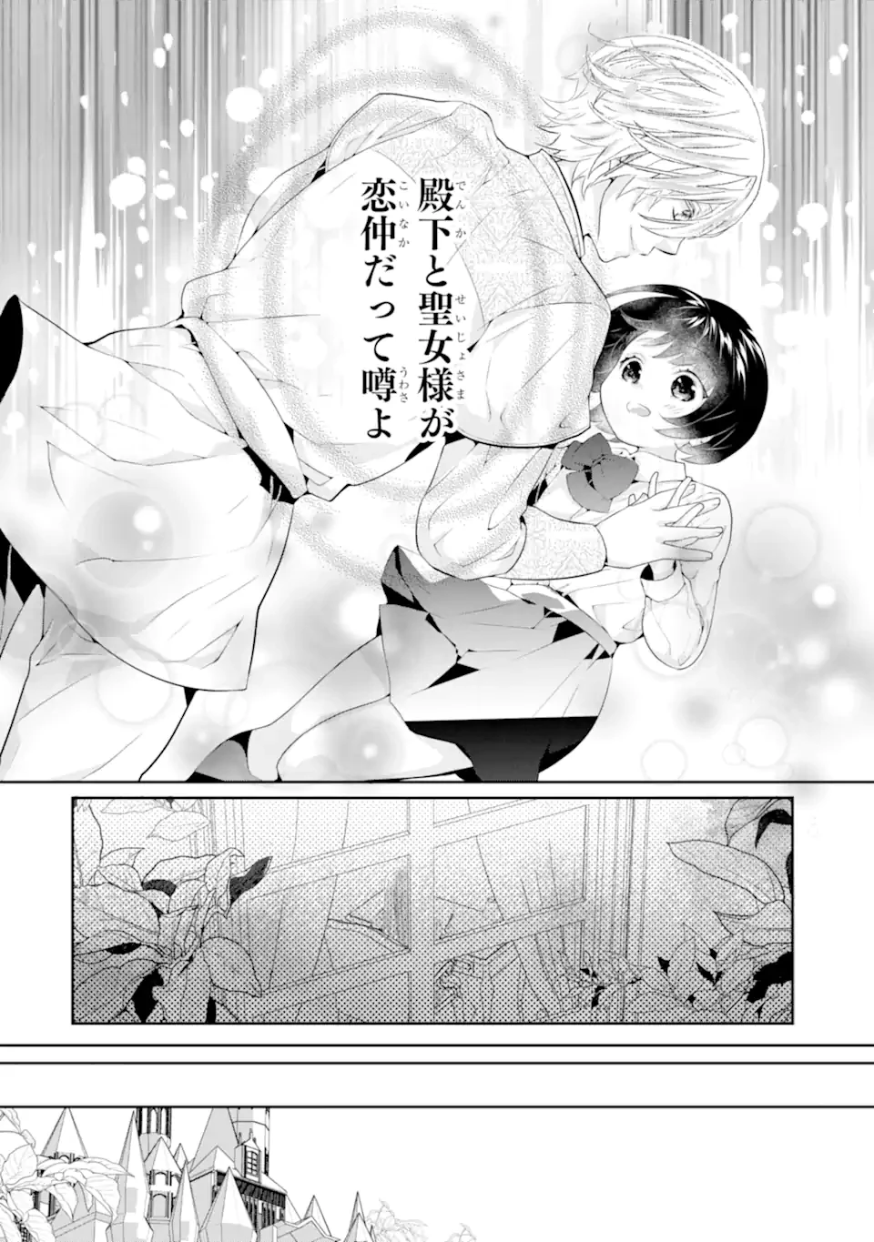 つきましては、さようなら。そして、聖女は逃げることにした。 第1.8話 - 8
