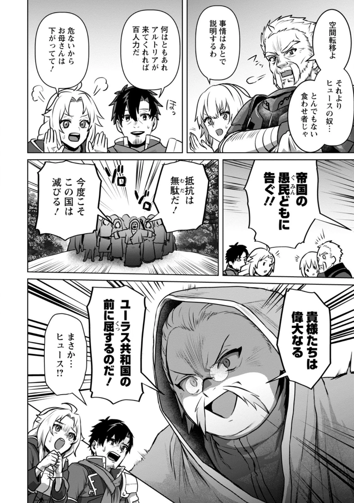 最底辺のおっさん冒険者。ギルドを追放されるところで今までの努力が報われ、急に最強スキル《無条件勝利》を得る 第9.3話 - 11