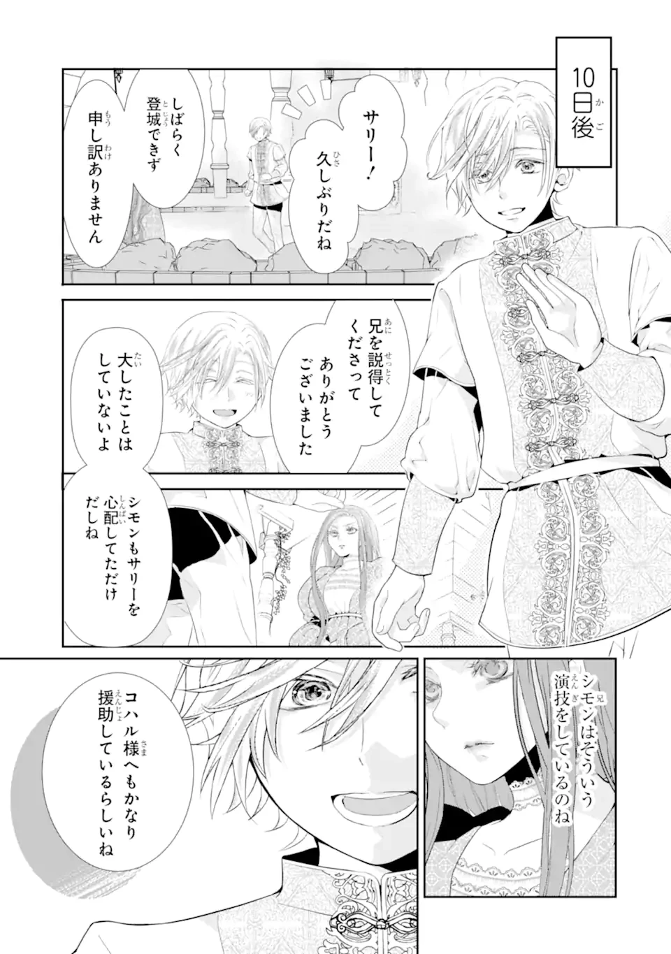 つきましては、さようなら。そして、聖女は逃げることにした。 第1.8話 - 9