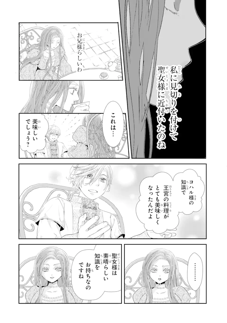 つきましては、さようなら。そして、聖女は逃げることにした。 第1.8話 - 10