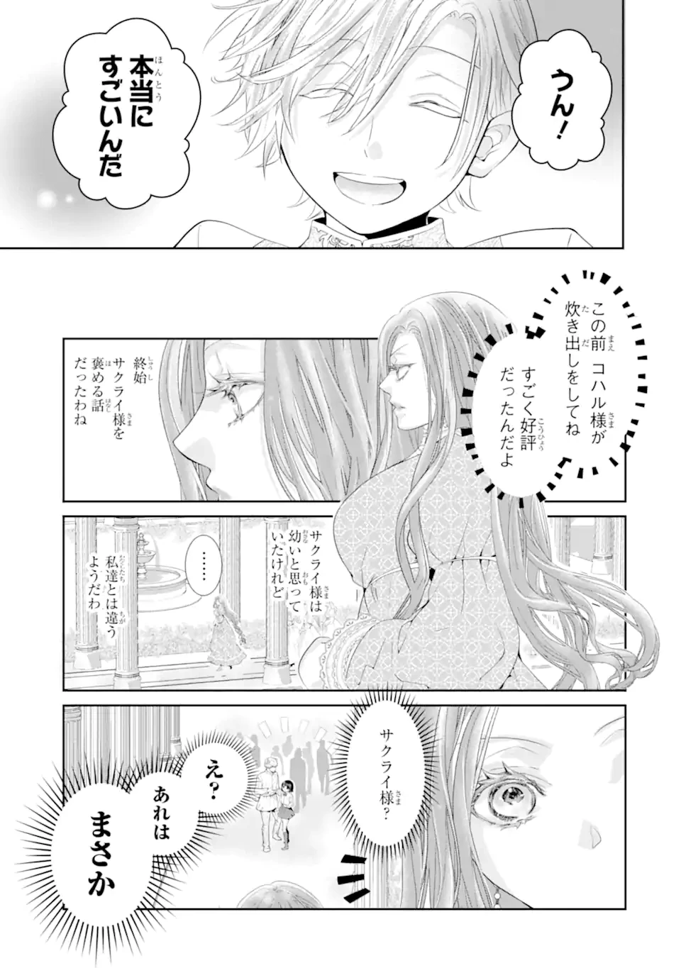 つきましては、さようなら。そして、聖女は逃げることにした。 第1.8話 - 11