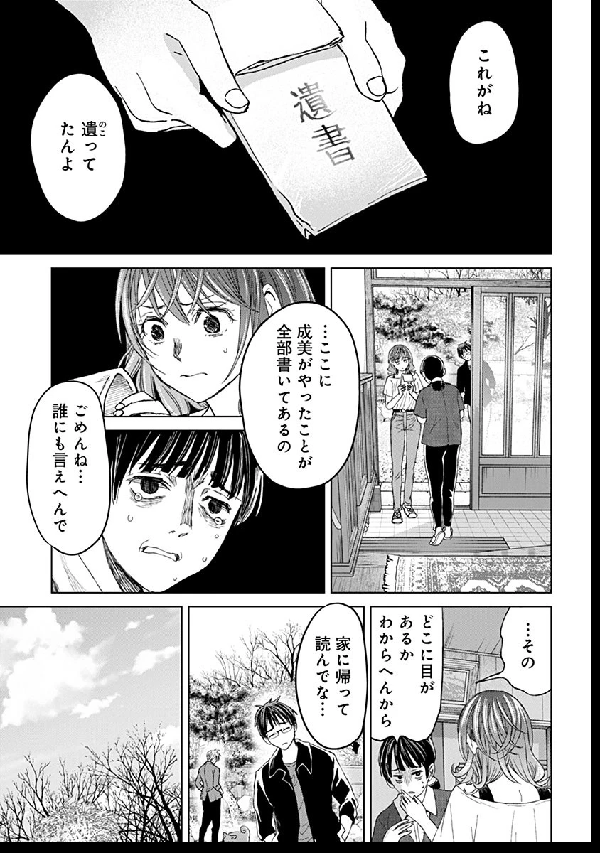 鬼妃～「愛してる」は、怖いこと～ 第13話 - 1