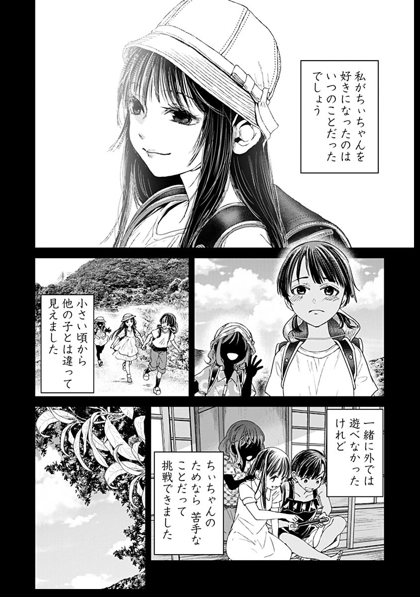 鬼妃～「愛してる」は、怖いこと～ 第13話 - 2