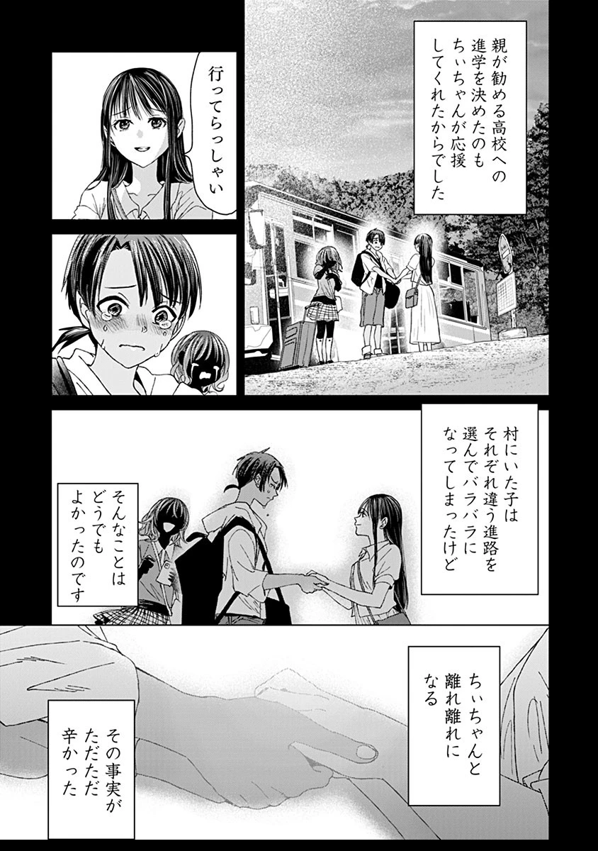 鬼妃～「愛してる」は、怖いこと～ 第13話 - 3