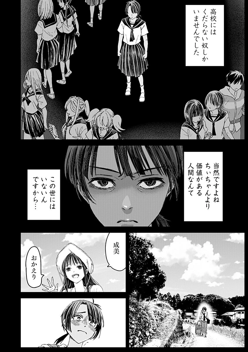 鬼妃～「愛してる」は、怖いこと～ 第13話 - 4