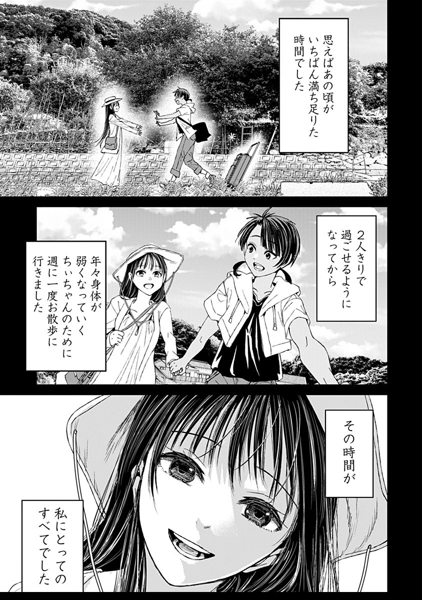 鬼妃～「愛してる」は、怖いこと～ 第13話 - 5