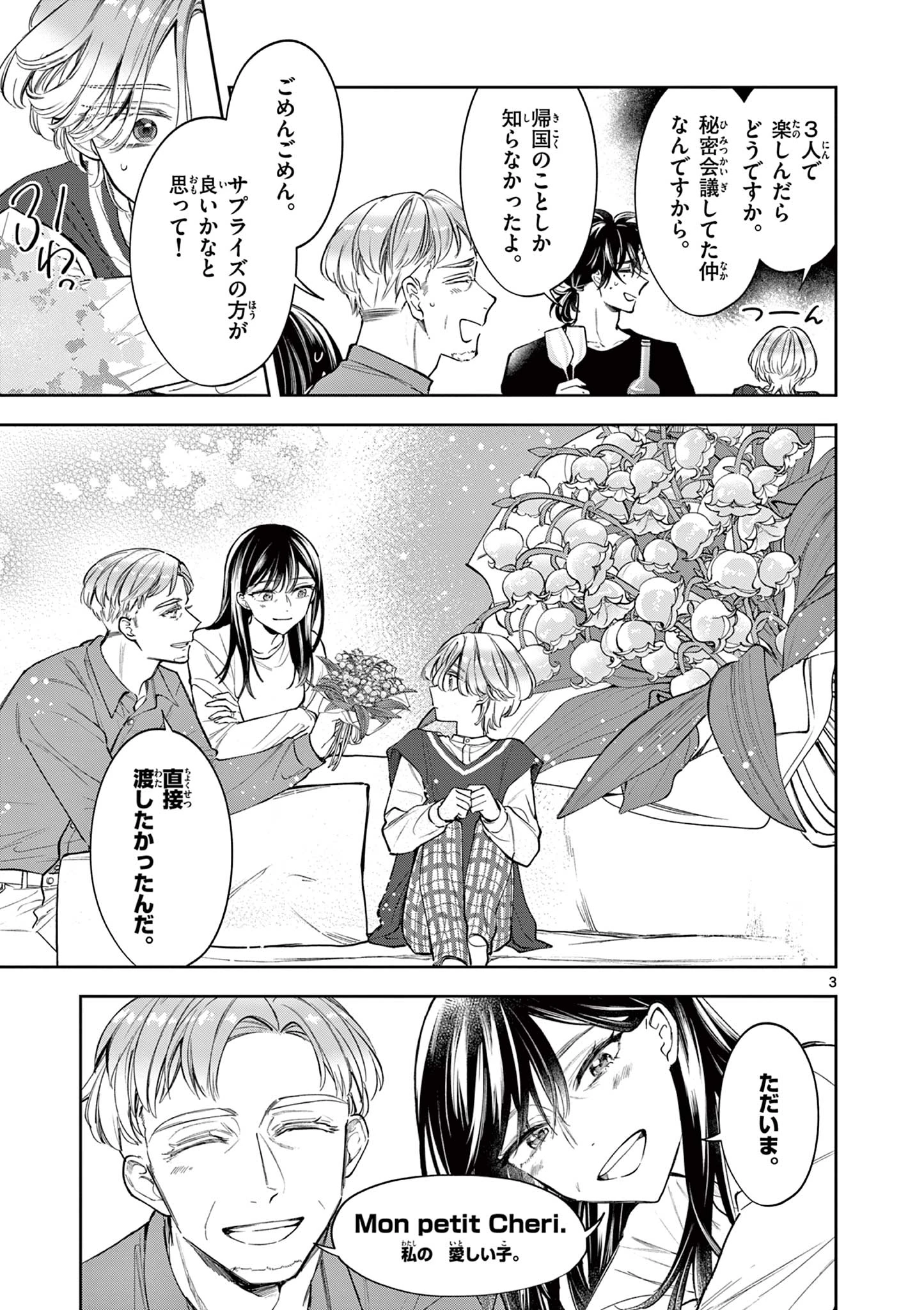 麦香るふたり 第9話 - 3