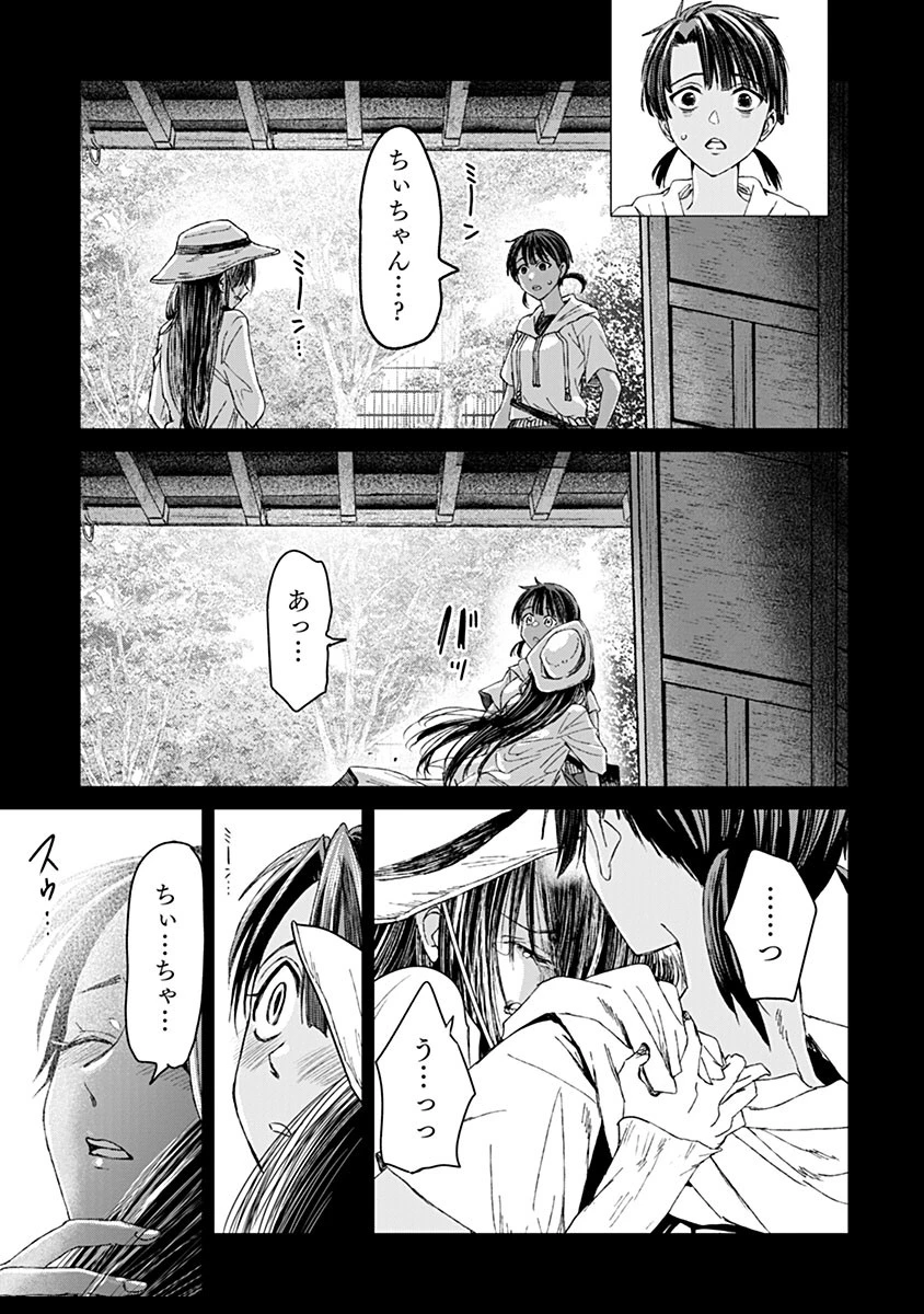 鬼妃～「愛してる」は、怖いこと～ 第13話 - 7
