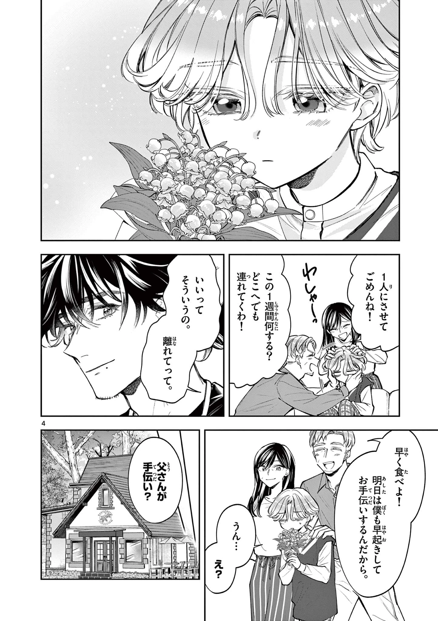 麦香るふたり 第9話 - 4